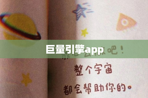 巨量引擎app
