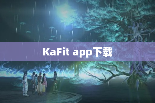 KaFit app下载