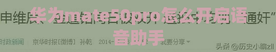 华为mate50pro怎么开启语音助手