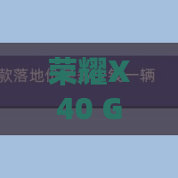 荣耀X40 GT怎么设置ai字幕