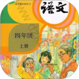 四年级上册语文助手app