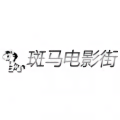 斑马<strong>电影</strong>街app
