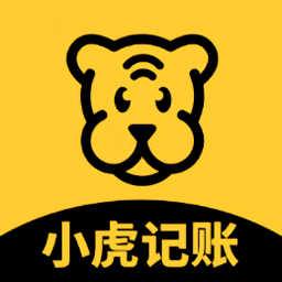 小虎记账app