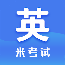 考研英语米题库app