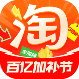 手机淘宝app官方最新版本