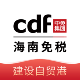 cdf海南免税官方商城(更名中免海南)