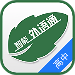 外语通高中版最新