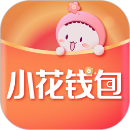 小花钱包官方版