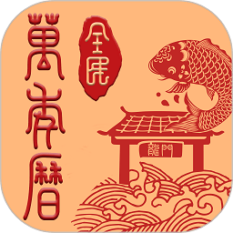 全民日历手机版(改名全民万年历)