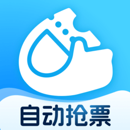 极速抢票助手软件