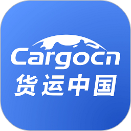 货运中国司机版(改名货先生)