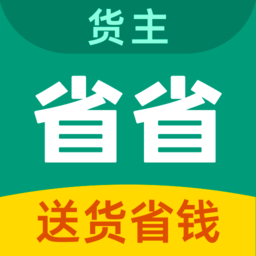 省省回头车司机版官方版(改名省省原省省回头车)
