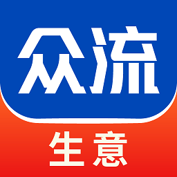众流商户版客户端(改名众流生意)