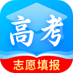 高考填报志愿软件