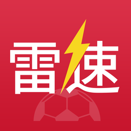 雷速体育指数版