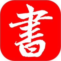 书法练字帖app免费版