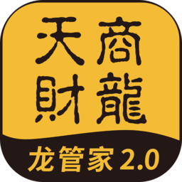 天财商龙龙管家2.0最新版