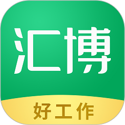 汇博招聘网最新招聘2025年官方版
