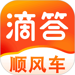 滴答顺风车官方版(改名滴答滴顺风车)