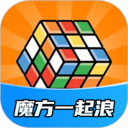 魔方一起浪官方版