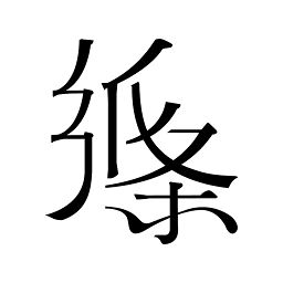 纸条官方版(纸条作文)