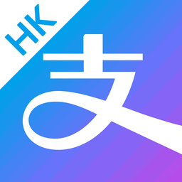 支付宝香港版官方版(alipayhk)