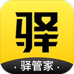 驿管家官方版