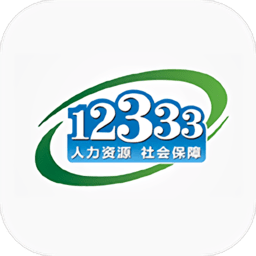 广东掌上12333最新版