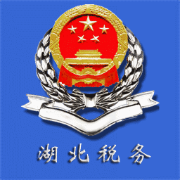 湖北税务网上税务局手机app(电子税务局)