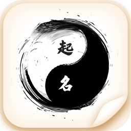 宝宝取名字免费软件(宝宝起名字)