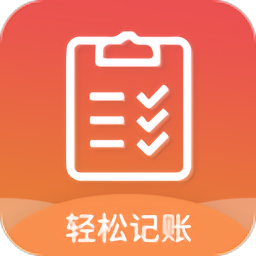 轻松随手记app(改名轻松记账)