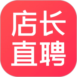 店长直聘软件2025最新版