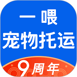 一喂急件app官方版(改名一喂宠物托运)