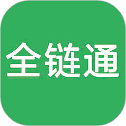 全链通进销存app官方版
