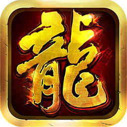 降龙十巴掌官方版