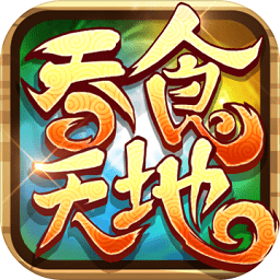 吞食天地群英征战正式版